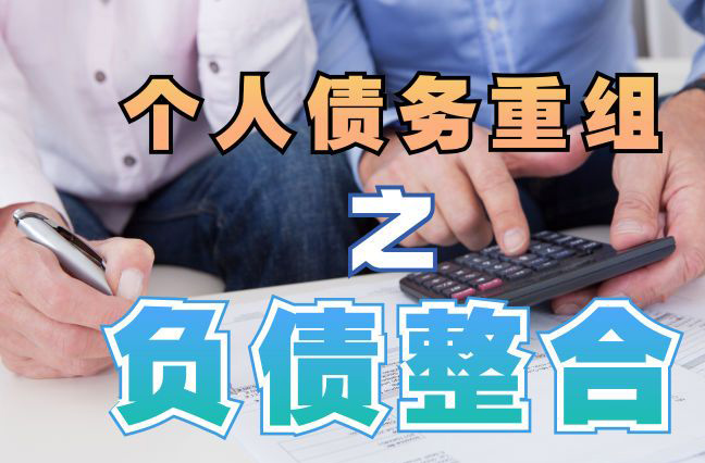 台江个人信用债务优化申请指南：申请条件全解析