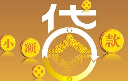台江万达贷近期审核好通过？提交放款多久能到账？
